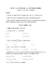 初中数学冀教版七年级下册第十章   一元一次不等式和一元一次不等式组综合与测试练习题