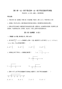 冀教版第十章   一元一次不等式和一元一次不等式组综合与测试一课一练