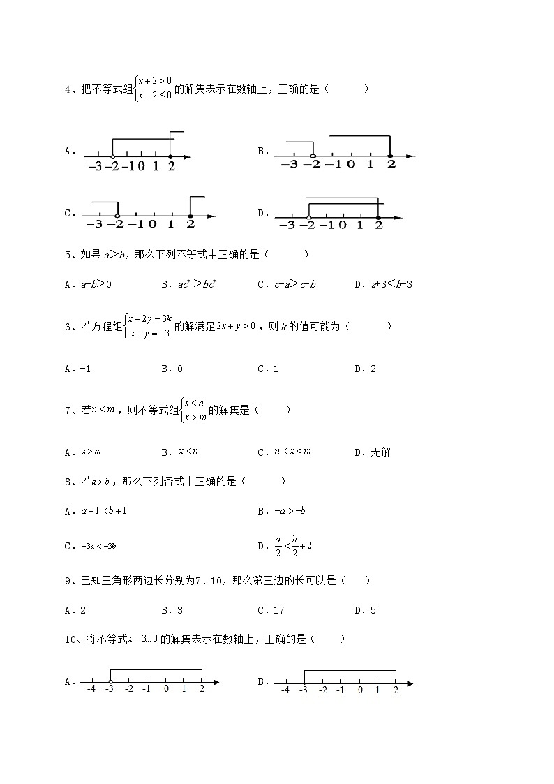 2022年精品解析冀教版七年级数学下册第十章一元一次不等式和一元一次不等式组章节训练练习题（精选含解析）第2页