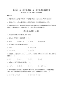 冀教版七年级下册第十章   一元一次不等式和一元一次不等式组综合与测试当堂检测题