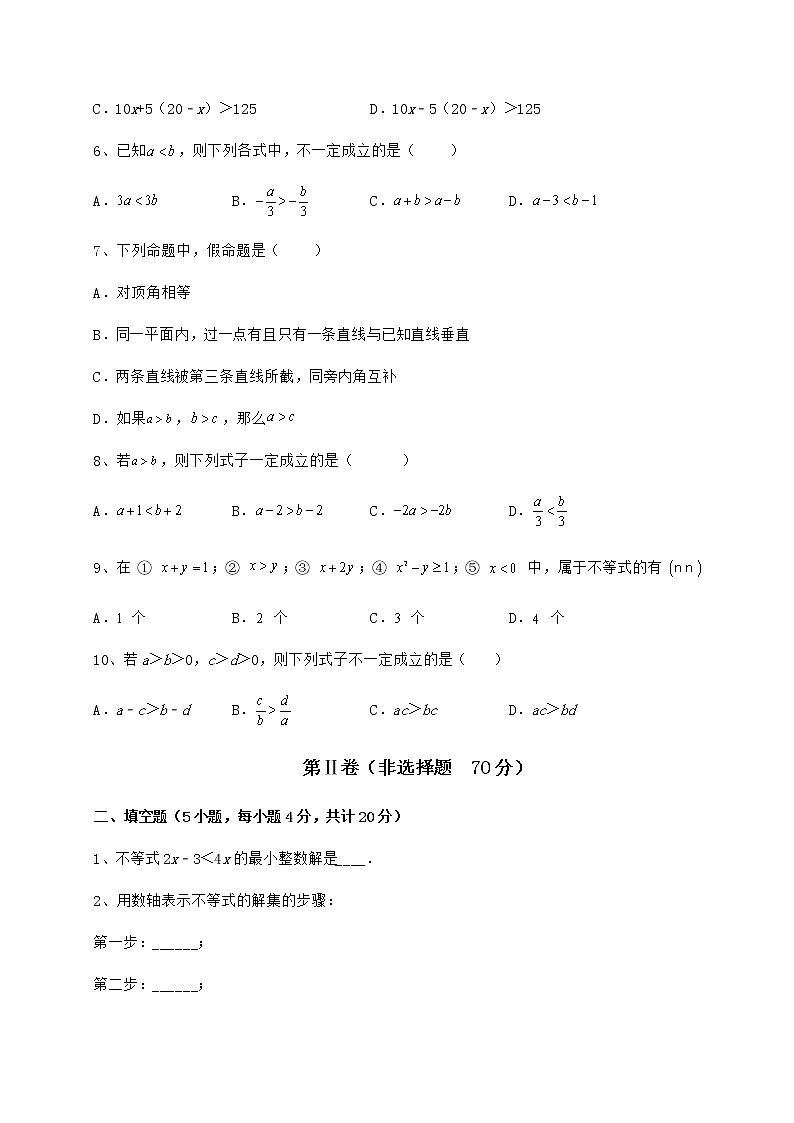 2022年精品解析冀教版七年级数学下册第十章一元一次不等式和一元一次不等式组专题攻克试题（精选）第2页