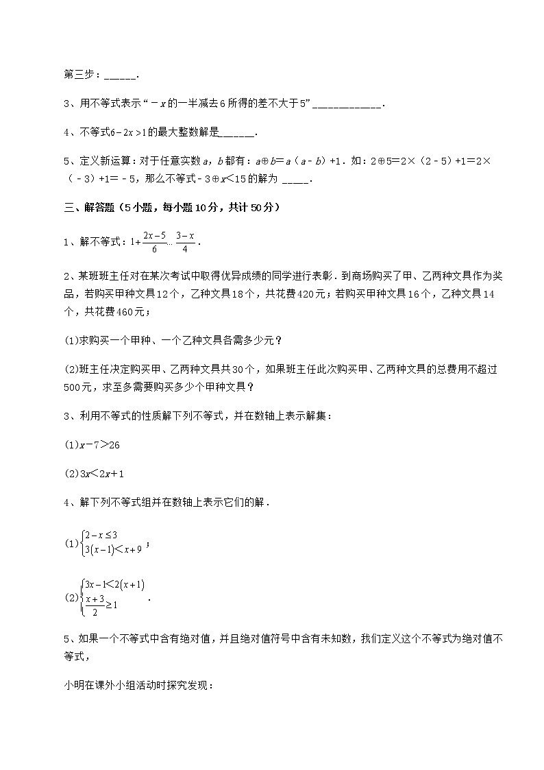2022年精品解析冀教版七年级数学下册第十章一元一次不等式和一元一次不等式组专题攻克试题（精选）第3页