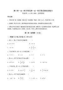 初中数学冀教版七年级下册第十章   一元一次不等式和一元一次不等式组综合与测试同步练习题