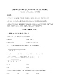 初中数学冀教版七年级下册第十章   一元一次不等式和一元一次不等式组综合与测试单元测试精练