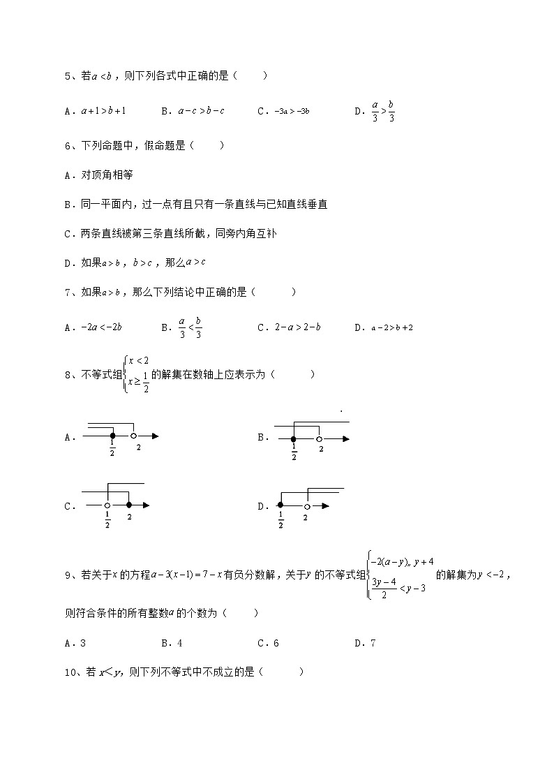 2022年精品解析冀教版七年级数学下册第十章一元一次不等式和一元一次不等式组单元测试试卷（含答案解析）第2页