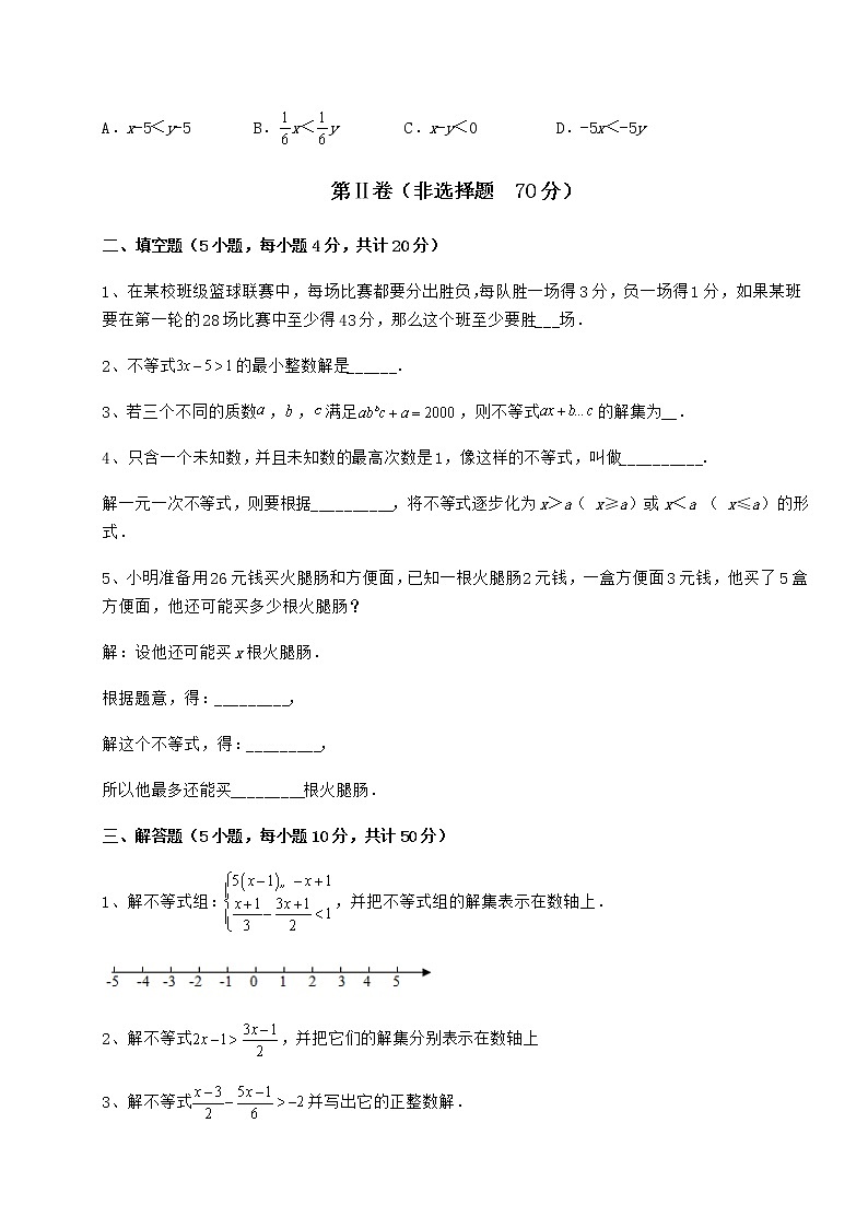 2022年精品解析冀教版七年级数学下册第十章一元一次不等式和一元一次不等式组单元测试试卷（含答案解析）第3页