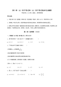 数学七年级下册第十章   一元一次不等式和一元一次不等式组综合与测试同步测试题