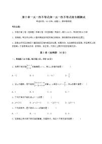 初中数学冀教版七年级下册第十章   一元一次不等式和一元一次不等式组综合与测试达标测试