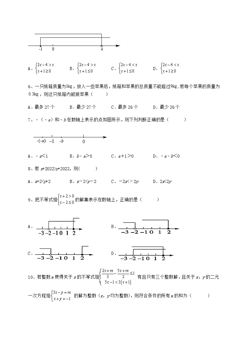 2022年精品解析冀教版七年级数学下册第十章一元一次不等式和一元一次不等式组专题测试试题（含详解）第2页
