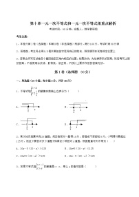 冀教版七年级下册第十章   一元一次不等式和一元一次不等式组综合与测试课时作业