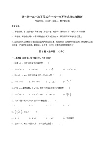 初中数学冀教版七年级下册第十章   一元一次不等式和一元一次不等式组综合与测试练习题