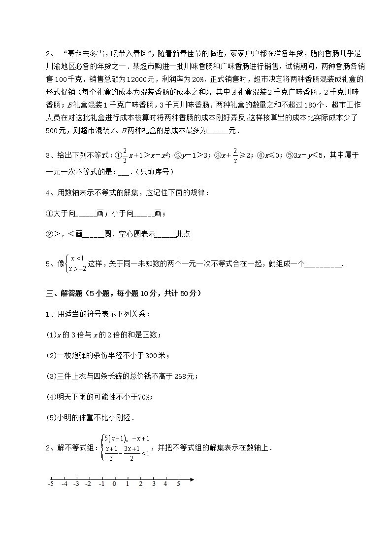 2022年冀教版七年级数学下册第十章一元一次不等式和一元一次不等式组专题测试试题（精选）第3页