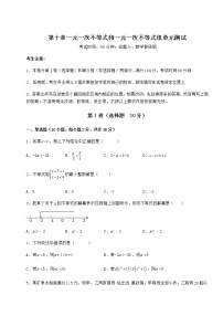 初中数学第十章   一元一次不等式和一元一次不等式组综合与测试单元测试达标测试