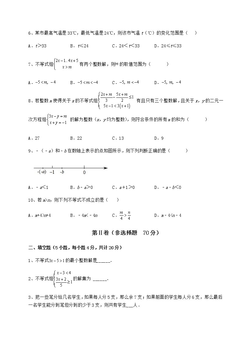 2022年冀教版七年级数学下册第十章一元一次不等式和一元一次不等式组专项攻克试题（含解析）第2页