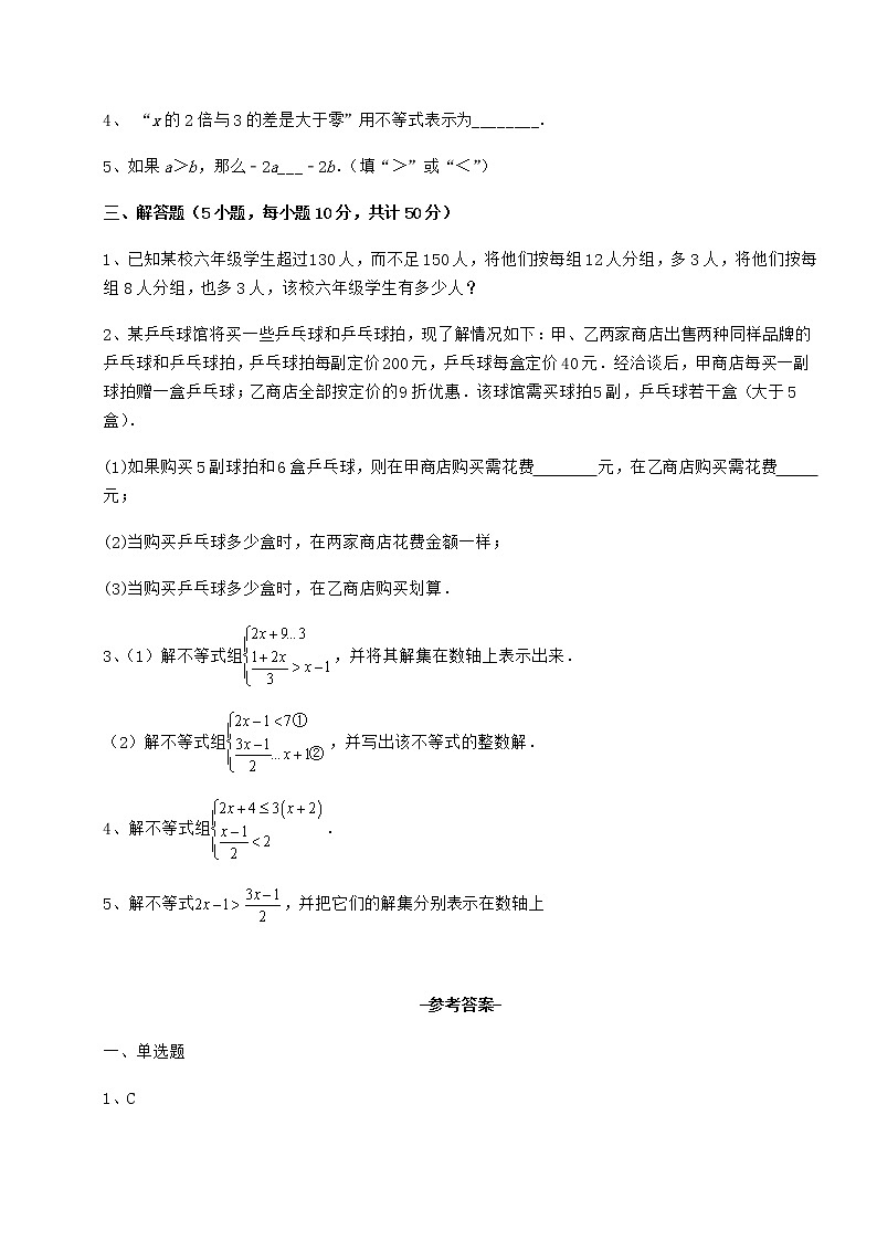 2022年冀教版七年级数学下册第十章一元一次不等式和一元一次不等式组专项攻克试题（含解析）第3页