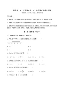 数学七年级下册第十章   一元一次不等式和一元一次不等式组综合与测试课后复习题