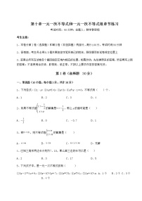 冀教版七年级下册第十章   一元一次不等式和一元一次不等式组综合与测试综合训练题