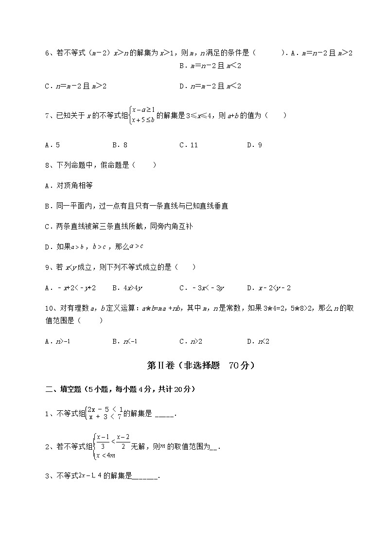 2022年精品解析冀教版七年级数学下册第十章一元一次不等式和一元一次不等式组章节练习试卷（精选含详解）第2页