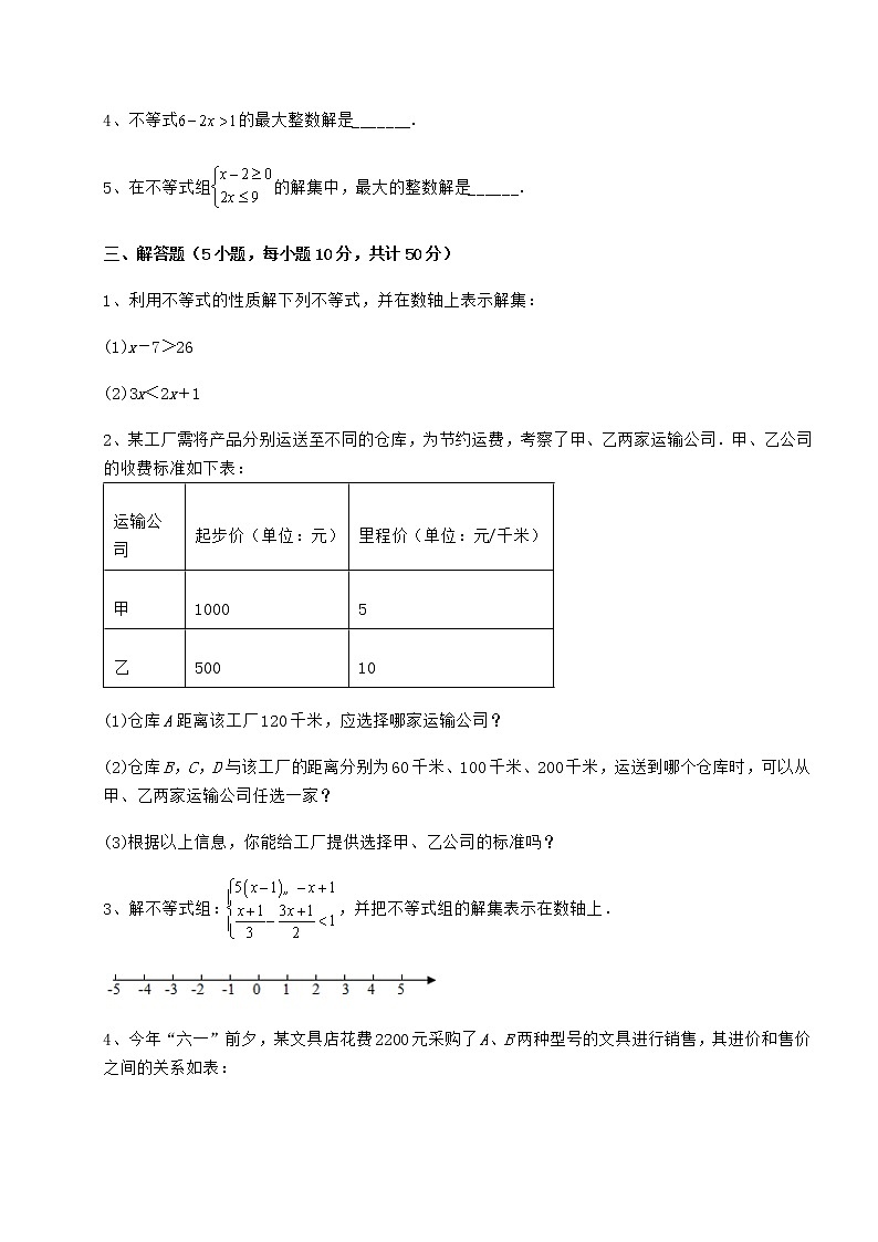 2022年精品解析冀教版七年级数学下册第十章一元一次不等式和一元一次不等式组章节练习试卷（精选含详解）第3页