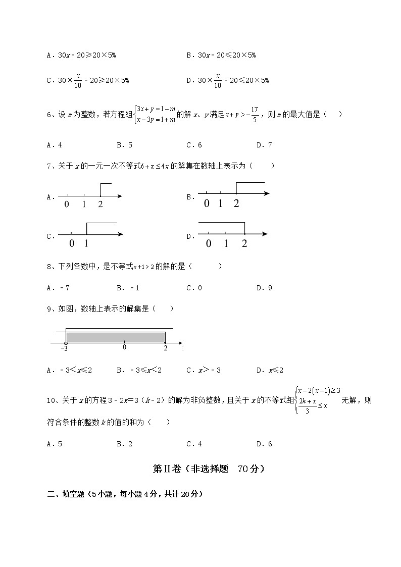 2022年冀教版七年级数学下册第十章一元一次不等式和一元一次不等式组章节练习试题（精选）第2页