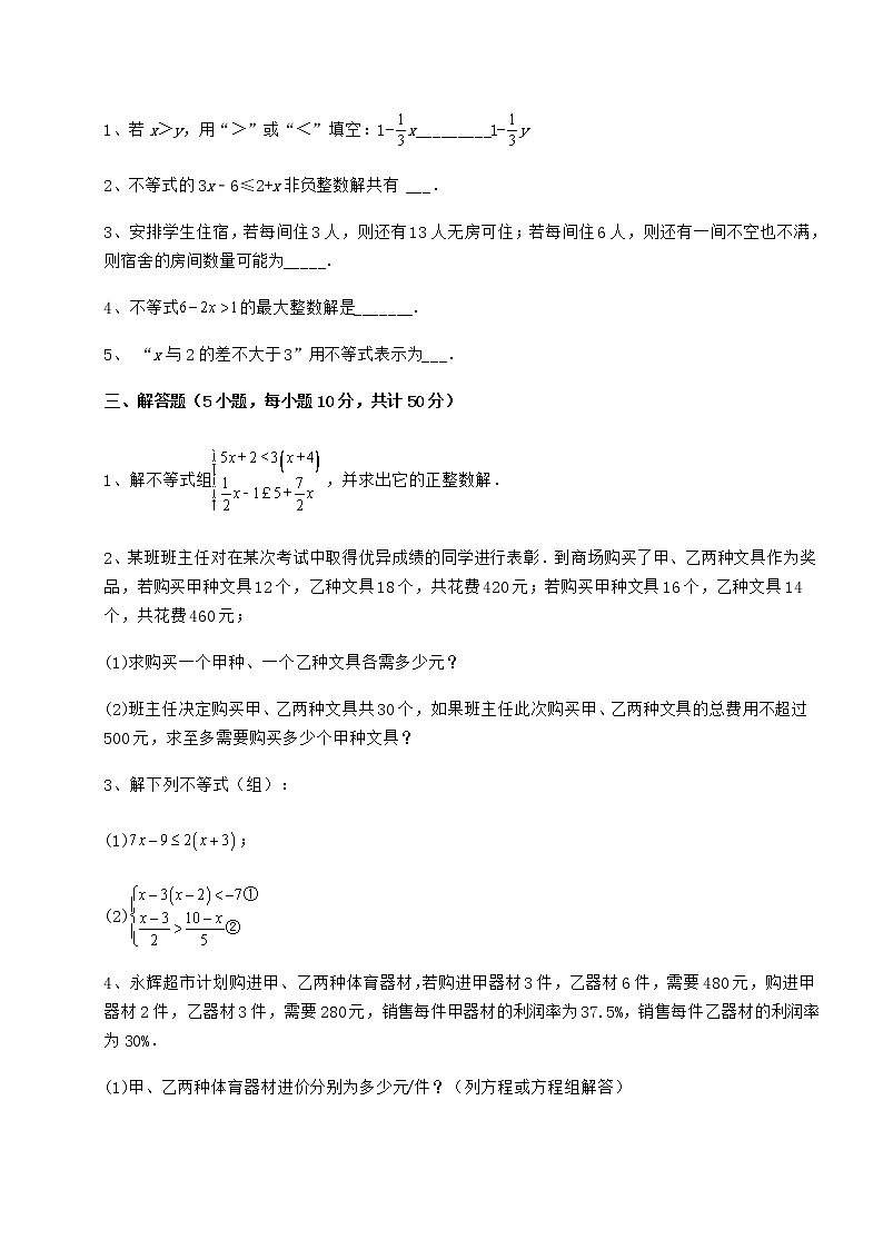 2022年冀教版七年级数学下册第十章一元一次不等式和一元一次不等式组章节练习试题（精选）第3页