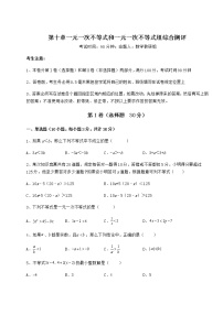 初中数学冀教版七年级下册第十章   一元一次不等式和一元一次不等式组综合与测试练习题