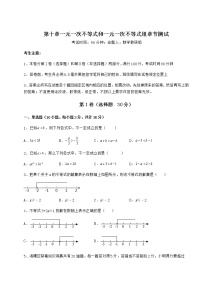 冀教版七年级下册第十章   一元一次不等式和一元一次不等式组综合与测试同步达标检测题