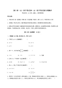 冀教版七年级下册第十章   一元一次不等式和一元一次不等式组综合与测试课时训练