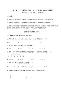 初中冀教版第十章   一元一次不等式和一元一次不等式组综合与测试同步练习题