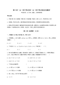 初中冀教版第十章   一元一次不等式和一元一次不等式组综合与测试一课一练