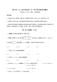 初中第十章   一元一次不等式和一元一次不等式组综合与测试同步训练题