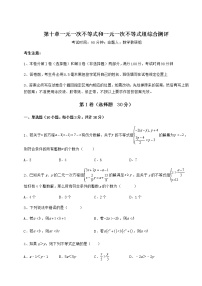 初中数学冀教版七年级下册第十章   一元一次不等式和一元一次不等式组综合与测试复习练习题