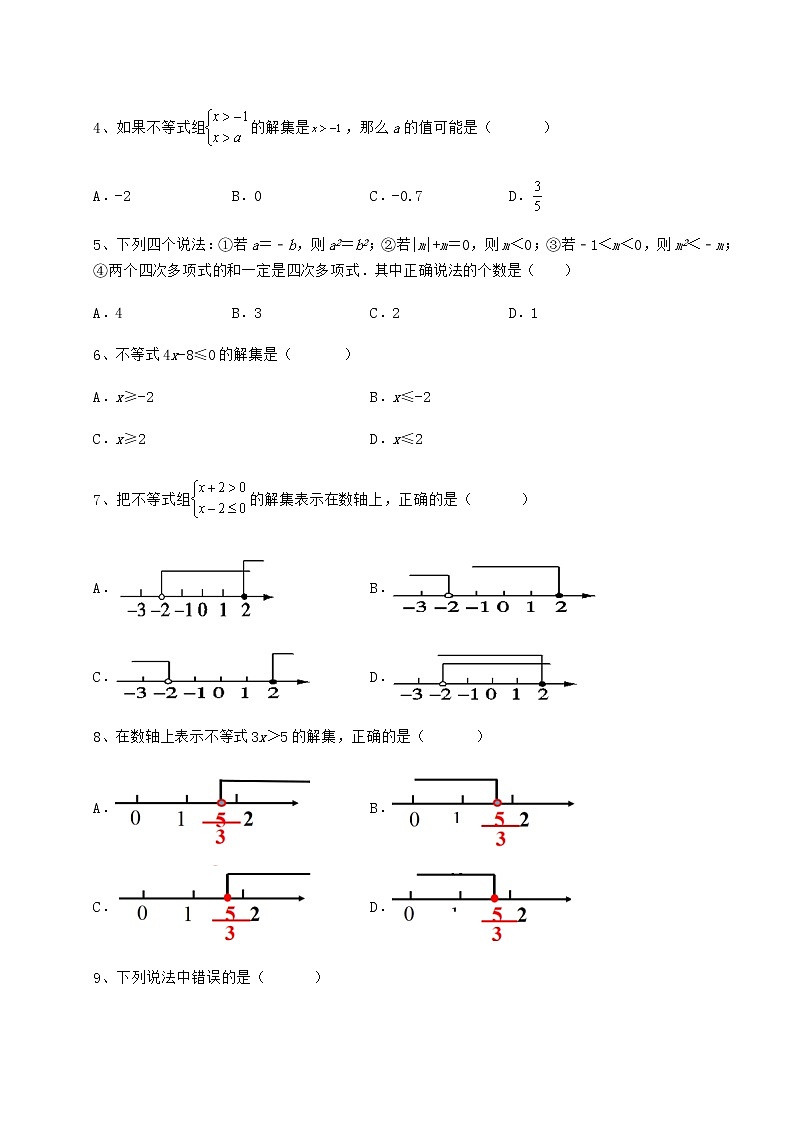 2022年最新冀教版七年级数学下册第十章一元一次不等式和一元一次不等式组课时练习试卷（含答案详解）第2页