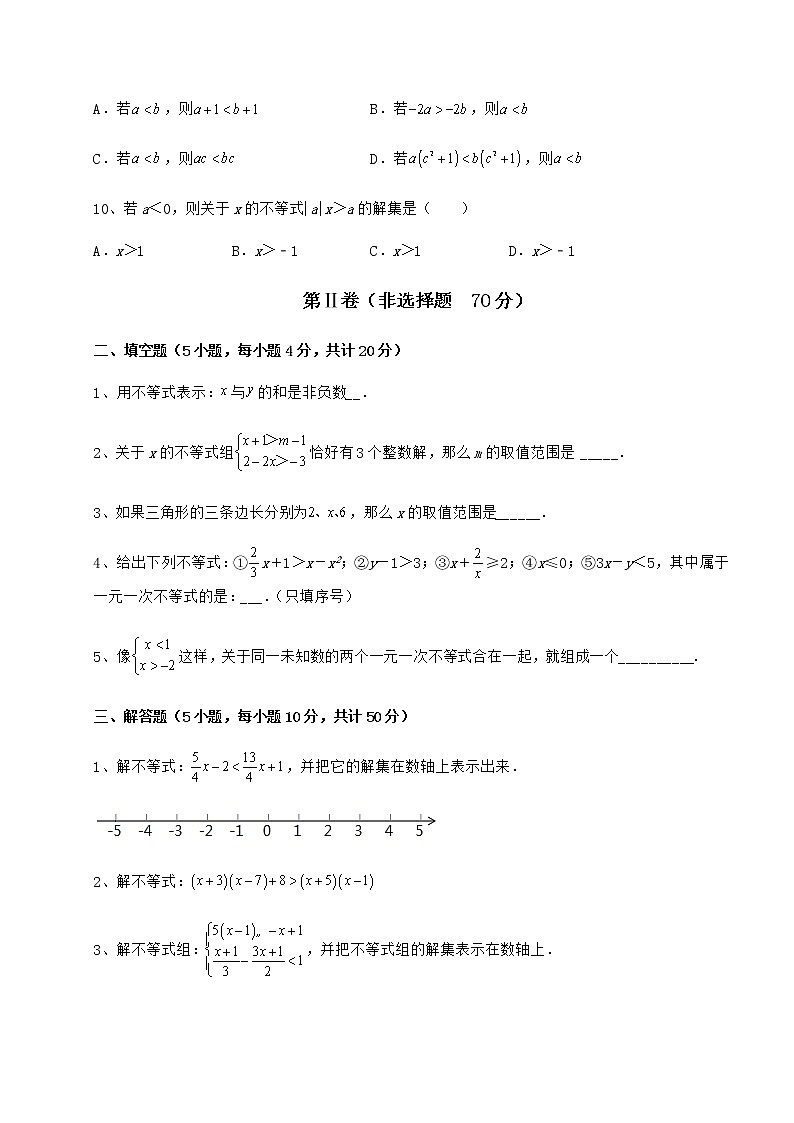 2022年最新冀教版七年级数学下册第十章一元一次不等式和一元一次不等式组课时练习试卷（含答案详解）第3页