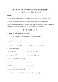 冀教版七年级下册第十章   一元一次不等式和一元一次不等式组综合与测试课堂检测