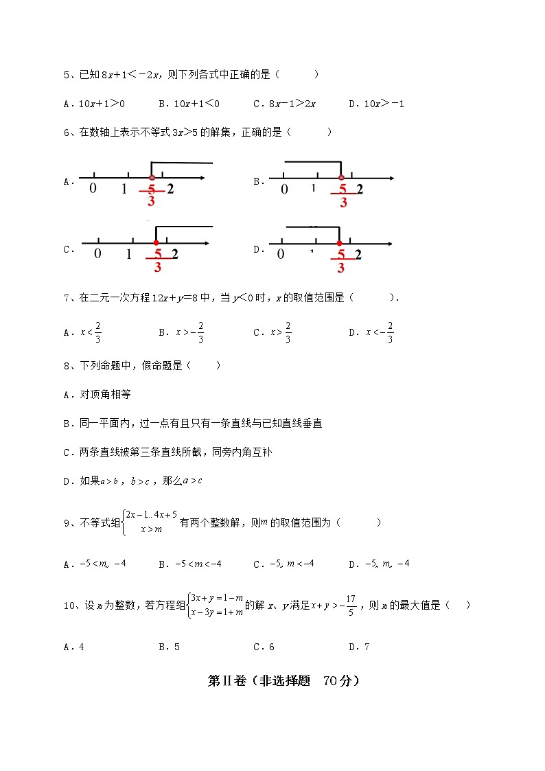 2022年最新强化训练冀教版七年级数学下册第十章一元一次不等式和一元一次不等式组定向测评试题（无超纲）第2页