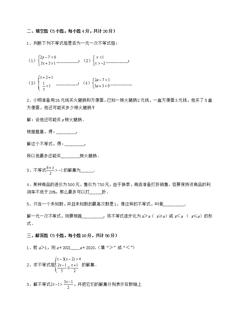 2022年最新强化训练冀教版七年级数学下册第十章一元一次不等式和一元一次不等式组定向测评试题（无超纲）第3页