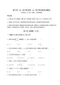 初中数学第十章   一元一次不等式和一元一次不等式组综合与测试单元测试课后练习题