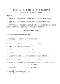 2021学年第十章   一元一次不等式和一元一次不等式组综合与测试综合训练题