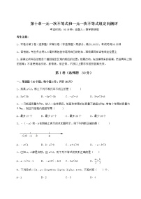 数学七年级下册第十章   一元一次不等式和一元一次不等式组综合与测试测试题