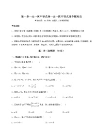 初中数学冀教版七年级下册第十章   一元一次不等式和一元一次不等式组综合与测试一课一练