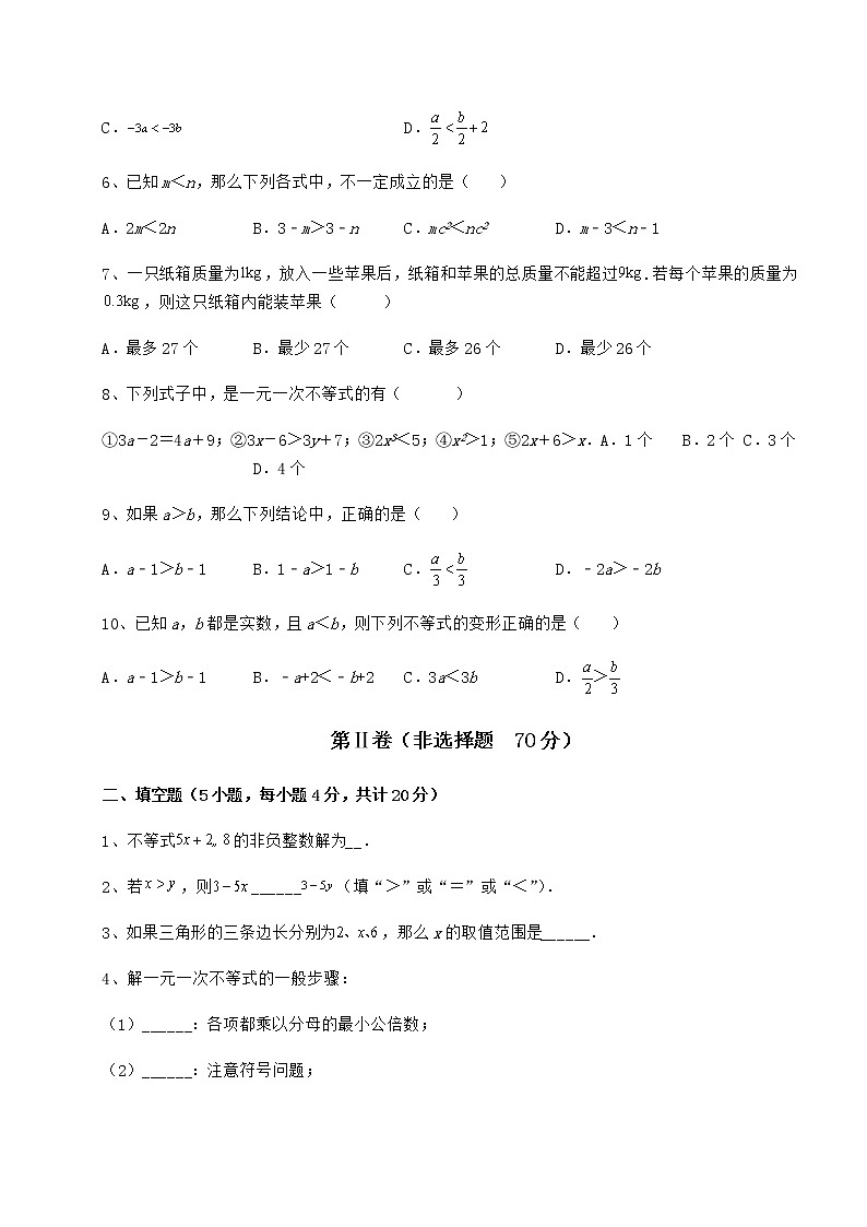 2022年最新精品解析冀教版七年级数学下册第十章一元一次不等式和一元一次不等式组专题攻克试题第2页