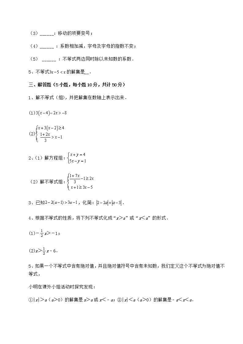 2022年最新精品解析冀教版七年级数学下册第十章一元一次不等式和一元一次不等式组专题攻克试题第3页