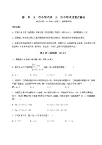 初中数学冀教版七年级下册第十章   一元一次不等式和一元一次不等式组综合与测试课后作业题