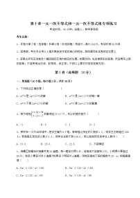 冀教版七年级下册第十章   一元一次不等式和一元一次不等式组综合与测试课堂检测