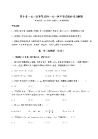 初中数学冀教版七年级下册第十章   一元一次不等式和一元一次不等式组综合与测试课后测评