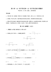 2020-2021学年第十章   一元一次不等式和一元一次不等式组综合与测试同步练习题