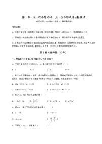 初中数学冀教版七年级下册第十章   一元一次不等式和一元一次不等式组综合与测试达标测试