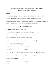 冀教版七年级下册第十章   一元一次不等式和一元一次不等式组综合与测试课后复习题