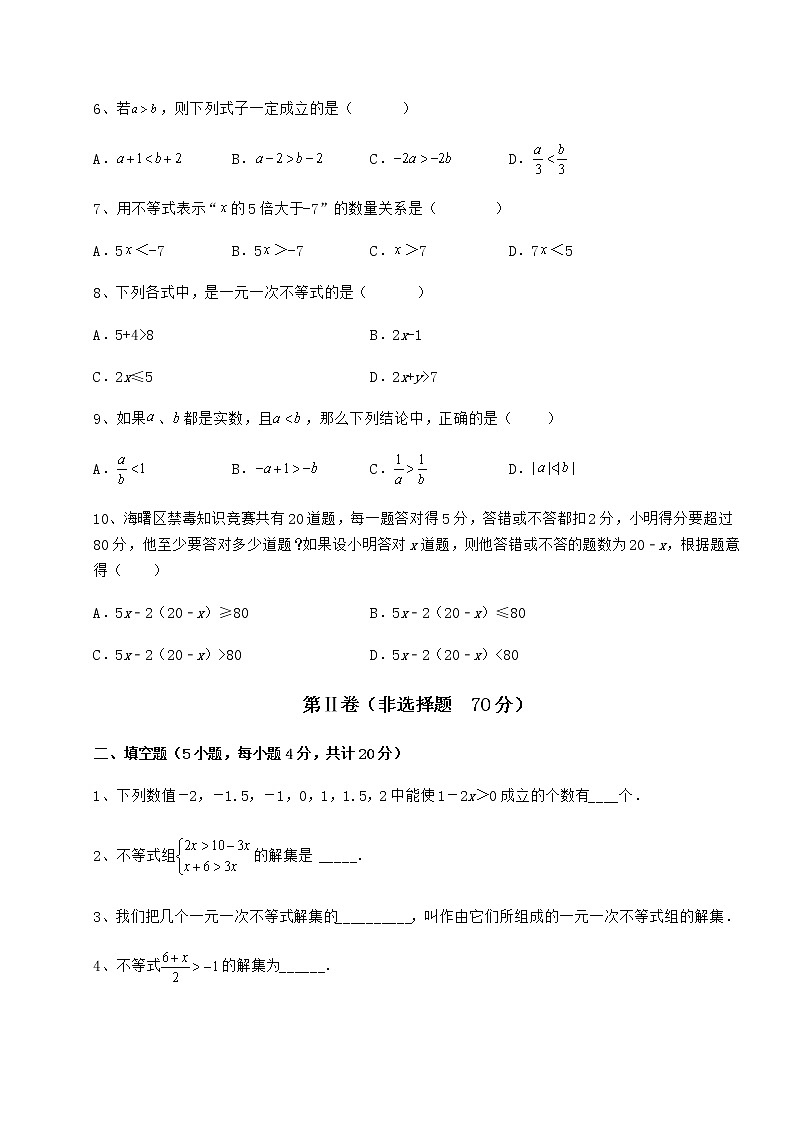 2022年最新强化训练冀教版七年级数学下册第十章一元一次不等式和一元一次不等式组定向测评试题（含详解）第2页